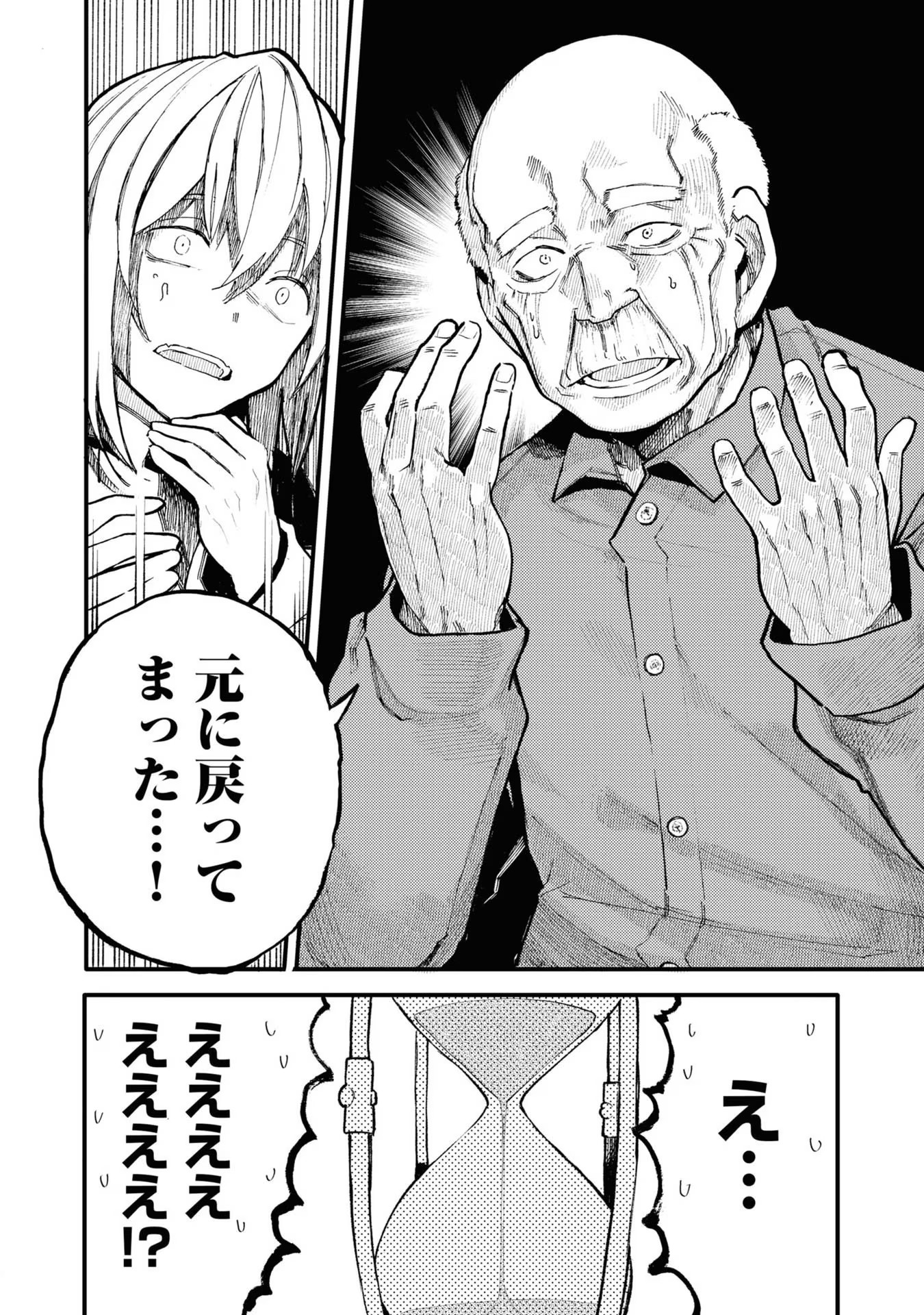 Ojii-san to Obaa-san ga Wakigaetta Hanashi - Chapter 46 - Page 4